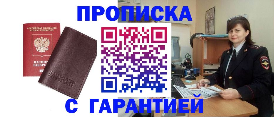 временная регистрация гарантия в Алапаевске
