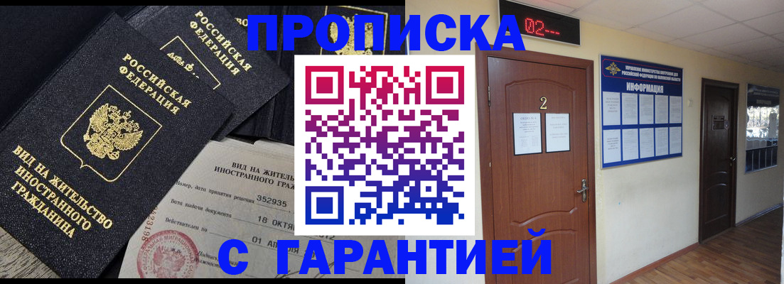 прописка для работы в Алапаевске